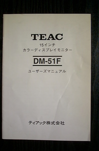 カラーCRT～DM-51F～ユーザーズマニュアル～TEAC