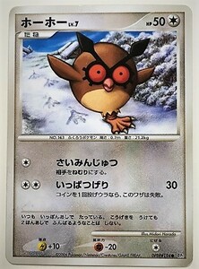 ホーホー　lv.7　ポケモンカード　DP1　DPBP#194　2006　ポケットモンスター　ポケカ