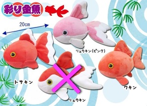 彩り金魚ST【３種セット】 ~アミューズメント~