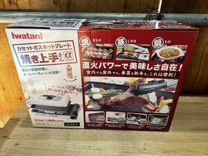 （170）未使用 イワタニ Iwatani カセットガスホットプレート 焼き上手さんα CB-GHP-A