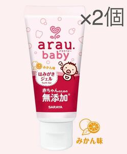 新品】アラウ.ベビー はみがきジェル 35g×2個セット