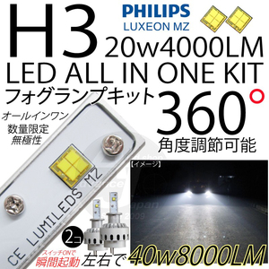 アウトレット 在庫処分 送料無料 H3 LEDフォグランプ オールインワンキット フィリップスPHILIPS MZ 6500k 20w 4000lm ホワイトバルブ 白