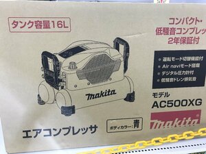 【未使用品】★makita(マキタ) 常圧/高圧エアコンプレッサ 青 AC500XG　　　　　　ITS8RJJA0A3K