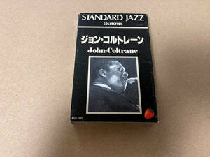 中古 カセットテープ John Coltrane　127