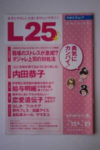 ☆L２５☆２００７年６月１５－２１日号☆内田恭子