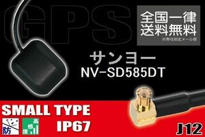 GPSアンテナ 高感度 ナビ 受信 据え置き型 小型 サンヨー SANYO 対応 NV-SD585DT 用 地デジ ワンセグ フルセグ コネクター 地デジ