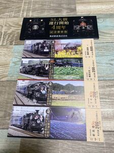 ★送料無料★東武鉄道★SL大樹運行開始4周年記念乗車券★記念乗車券封筒★