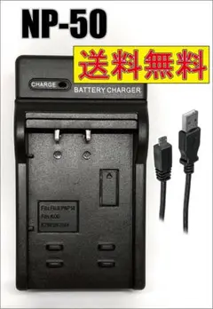 ペンタックス 富士フィルム NP-50 Micro USB付 急速充電器 互換品