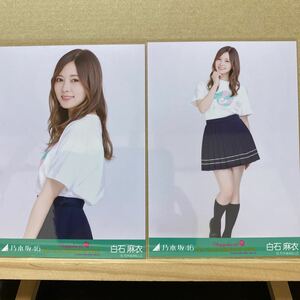 乃木坂46 西野七瀬 卒コンT 生写真 白石麻衣 チュウ、ヒキ