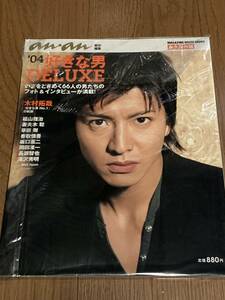 anan2004年　SMAP木村拓哉、福山雅治、妻夫木聡、他