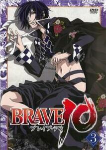 BRAVE10 第3巻 ブレイブ テン(第5話、第6話) レンタル落ち 中古 DVD 時代劇