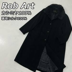 【Rob Art】ロブアート カシミヤ100％ 裏地シルク100％ ファーカラー ロングコート 黒 ブラック レディース