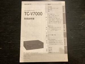 SONY ソニー カセットデッキ TC-V7000 取扱説明書