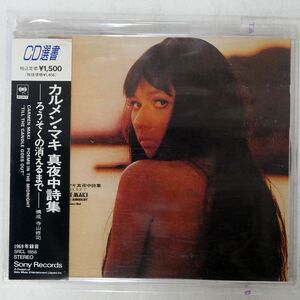 カルメン・マキ/ろうそくの消えるまで/ソニー・ミュージックレコーズ SRCL1858 CD □