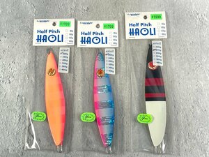 3個 セット Lamble Bait ランブルベイト ハーフピッチ ハオリ 240g×1個 200g×2個 釣り具 釣具 A040