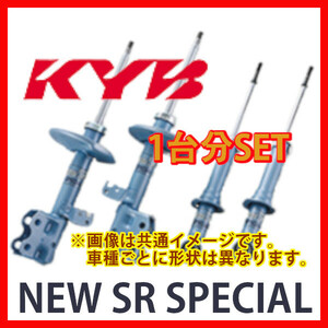 KYB カヤバ NEW SR SPECIAL 1台分 ヴィッツ NCP10 99/01～ NST5206R.L/NSF2051