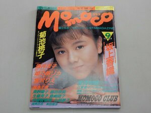 Momoco モモコ　1988年9月号　菊池桃子　坂上香織　酒井法子　姫乃樹リカ　宮沢りえ