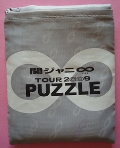 K)　未使用　関ジャニ∞ エコバッグ 　関ジャニ∞ TOUR 2009 PUZZLE　公式グッズ　関ジャニ