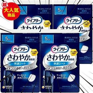 【まとめ買い】 さわやか男性用快適シート 男性用軽失禁パッド 5cc 微量用 20枚 軽失禁パッド【追っかけ漏れが気になる方】×4