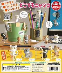 どこでもニャンコ 全4種 1/24-1/12 ガチャ アクアシューターズ figma figuarts 仕事猫 宅配便ネコ ネコカフェタイム ガシャポンクエスト