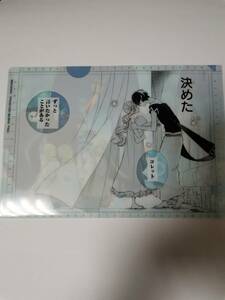 □花とゆめ付録　コレットは死ぬことにした　クリアファイル　