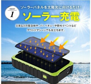 ★1円★訳あり モバイルバッテリー ソーラーチャージャー 12000mAh スマホ充電 3WAY充電 2台同時充電 手回し 急速充電 LEDライト　グリーン