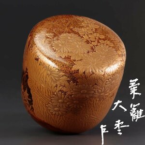 【古美味】即中斎書付 菊籬大棗 茶道具 保証品 NjF3