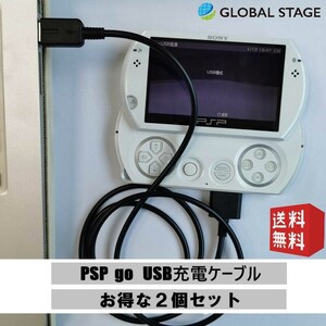 SONY PSP go USBケーブル 充電器 ２個 セット