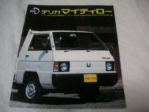 1979年7月発行デリカマイティローのカタログ