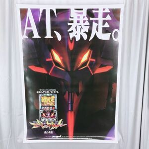 1円スタート 中古 新世紀エヴァンゲリオン ~魂の共鳴~ ポスター パチンコ パチスロ 店舗用 販促用 非売品 【in271】