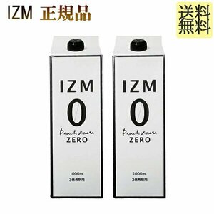 IZM ZERO 2本 1,000ml イズムゼロ イズム酵素ドリンク ZERO 1000ml イズム ゼロ 腸内フローラ ダイエット ファスティング イズム 乳酸菌