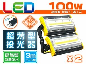 投光器 led 屋外 防水 100W 1600W相当 16000lm「2個入り」外灯 作業灯 ワークライト LED照明 角度調節 EMC対応 1年保証