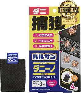 レック(LEC) バルサン ダニ捕りシート ダニーノ (4枚入) 捕獲したダニごと捨てる H00390