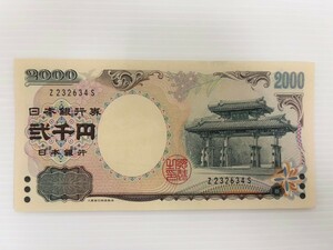 ピン札 二千円札 守礼門 日本銀行券 紫式部 弐千円札 沖縄 ¥2000