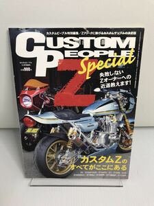 カスタムピープルZspecial 11月号増刊　Z1/Z2/Z750FX/Z1R/Z1000R/Z1100GP/Z1100R