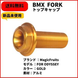 BMX MagicFruits TOP CAP FOR ODYSSEY GOLD 即決　送料無料　新品未使用