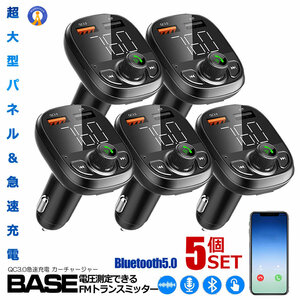 5個セット トランスミッター Bluetooth 車 USBポート QC3.0 AUX Bluetooth5.0 SIAGACCH