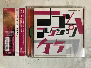 2CD 帯付 ケラ ナゴムコレクション DDCH2501