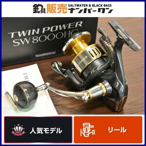 【人気モデル★】シマノ 15 ツインパワー SW 8000HG SHIMANO TWIN POWER ショアジギング オフショア キャスティング 青物 （CKN_O1）