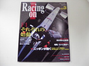 レーシングオン/2002-3/F1それぞれの始動