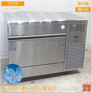 フクシマ 製氷機 FIC-A95KT2 キューブアイス 1000×600×800 中古厨房 /24D1225Z