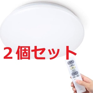 【新品・２個セット】TECKIN LEDシーリングライト~6畳 32W 調光・調色タイプ 照明器具 天井 照明ライト 簡単取付 長寿命 リモコン 32OOLM