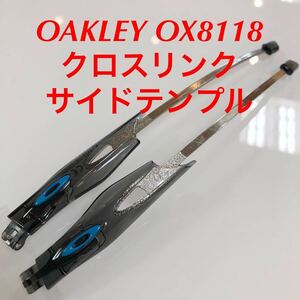 在庫限りの特別価格 オークリー クロスリンク アジアンフィット CROSSLINK テンプルのみ テンプル 8118-0656 OAKLEY Crosslink OX8118-0656