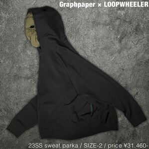 Graphpaper × LOOPWHEELER 23SS スウェット パーカー グラフペーパー ループウィラー プルオーバー トップス