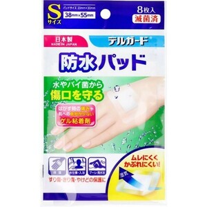 救急防水絆創膏 デルガード 防水パッド Sサイズ 8枚入X10パック