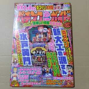 パチンコ必勝ガイド 2005年11・20号