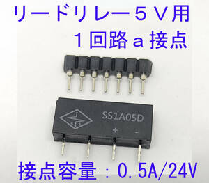 リードリレー　５Ｖ用　１回路Ａ接点　接点容量:0.5A/24VDC 2.54ｍｍピッチ ＩＣソケット付き　サイズ：19.8mmX7.62mmX5.08mm リレー