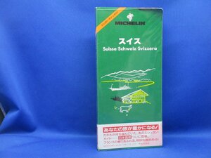 ミシュラン グリーンガイド スイス■旅行 ガイドブック 絶版 フランスミシュランタイヤ社 個人旅行　1992年3刷　42313