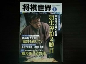 【中古】 将棋世界 2018 7月 特集：横歩取り青野流 藤井聡太七段ロングインタビュー「隘路を抜けて」 日本将棋連盟 ※付録なし