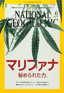 [A12197894]NATIONAL GEOGRAPHIC (ナショナル ジオグラフィック) 日本版 2015年 6月号 [雑誌] ナショナル ジオ